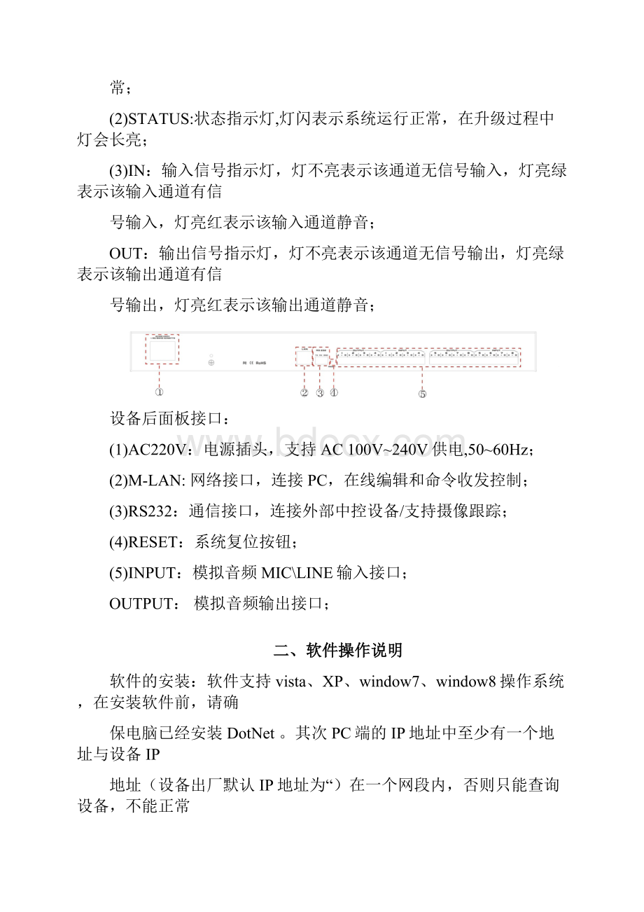 音频处理器说明书.docx_第3页