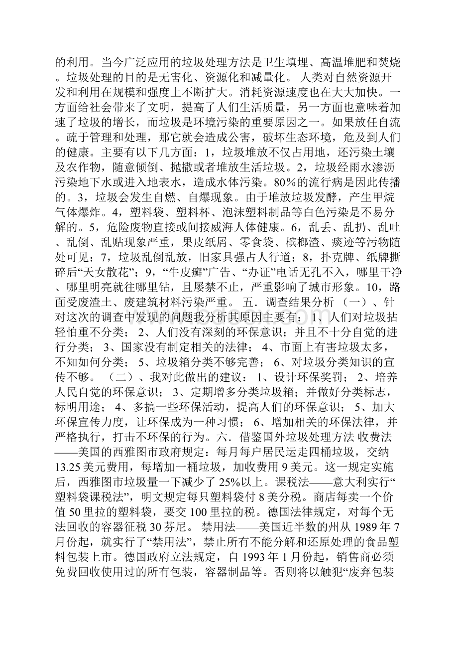 清理垃圾心得体会.docx_第3页