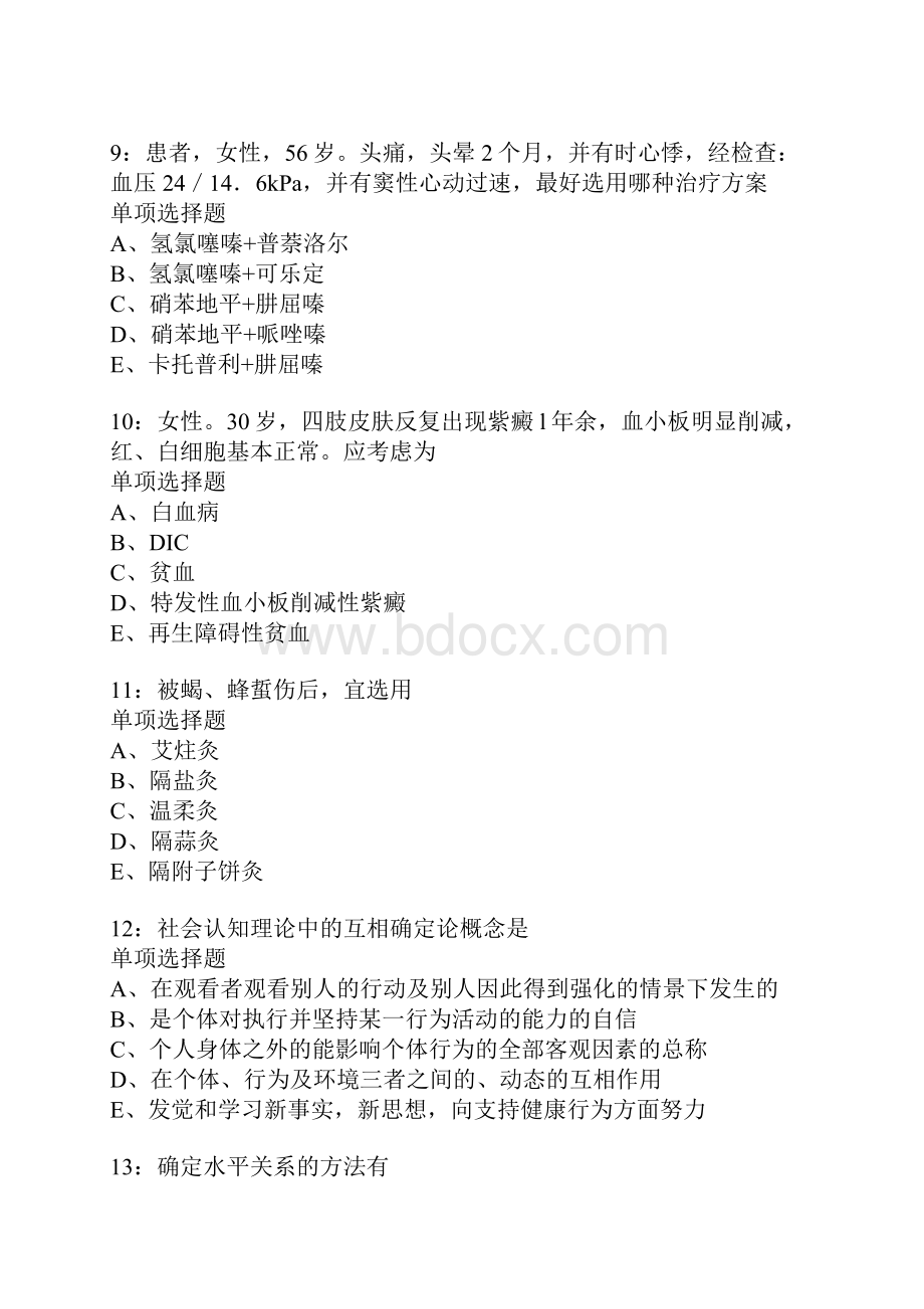 灌云卫生系统招聘考试真题含答案及部分解析.docx_第3页