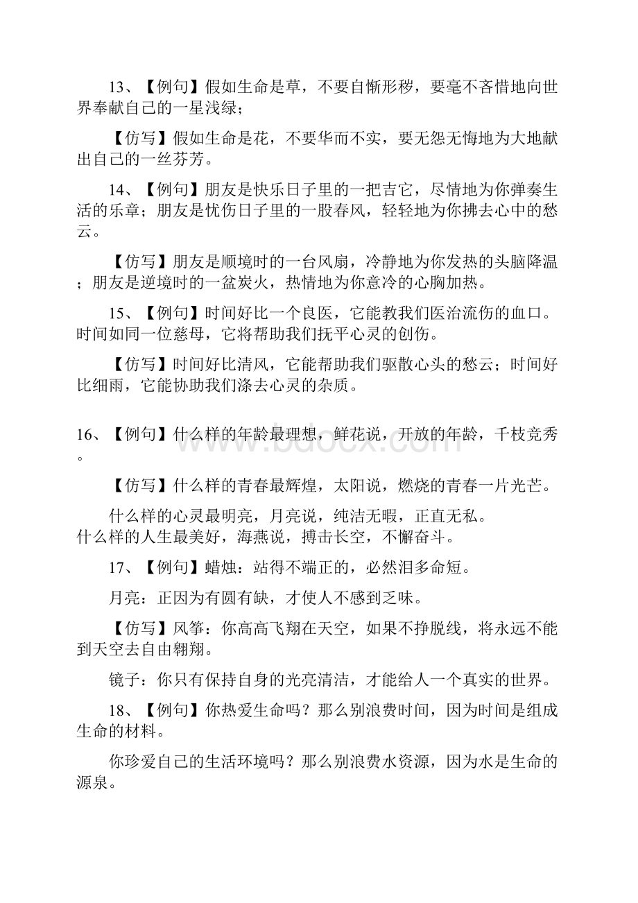 小学五年级语文常考仿写句子例句集锦.docx_第3页