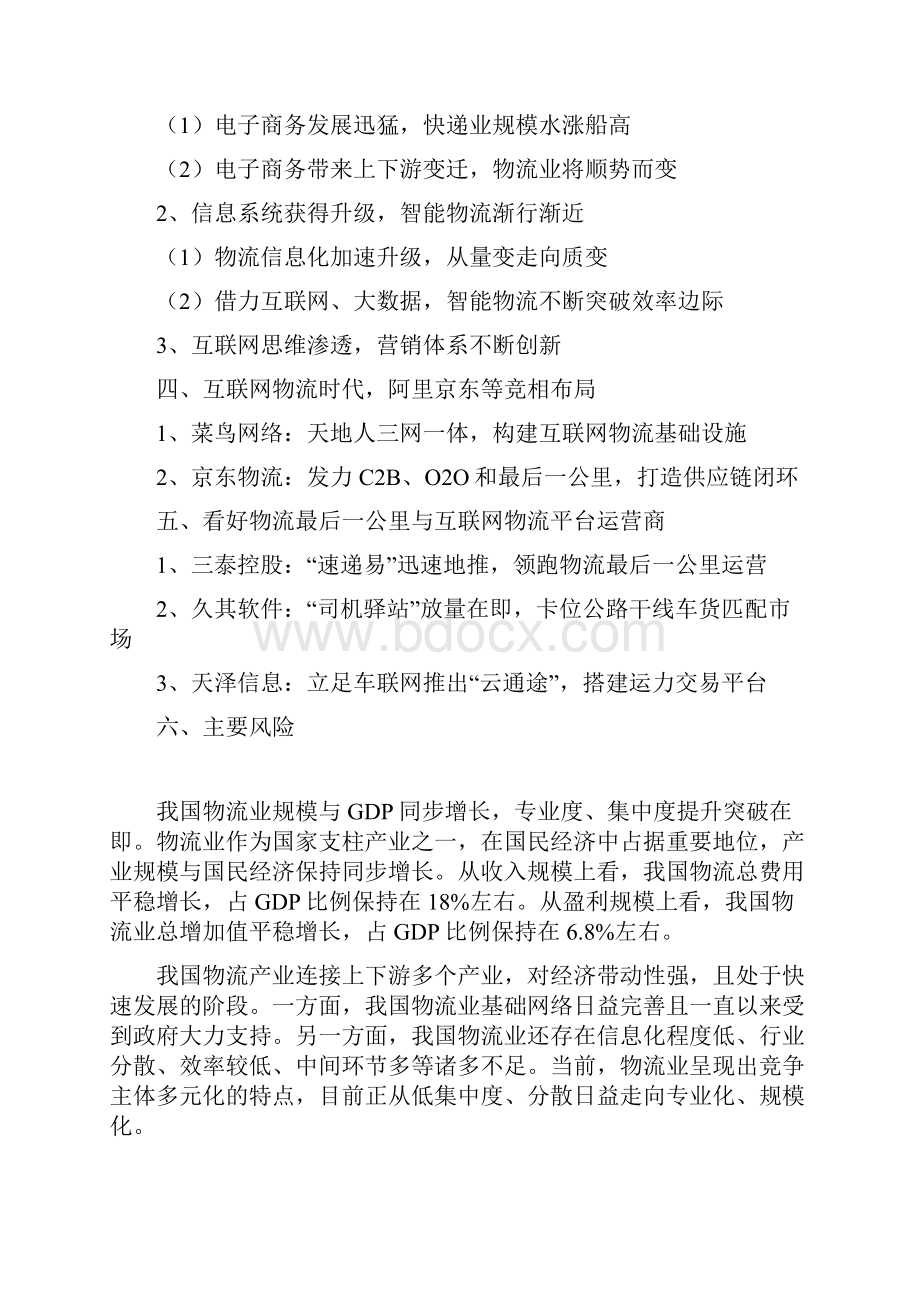 互联网+物流行业分析报告.docx_第2页