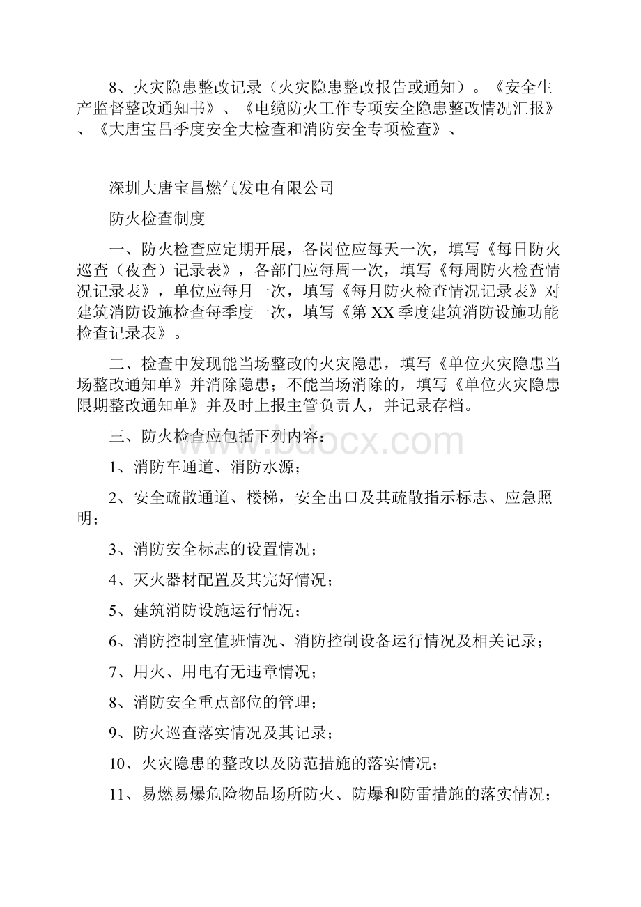 消防四个能力验收检查消除火灾隐患能力验收项目.docx_第2页