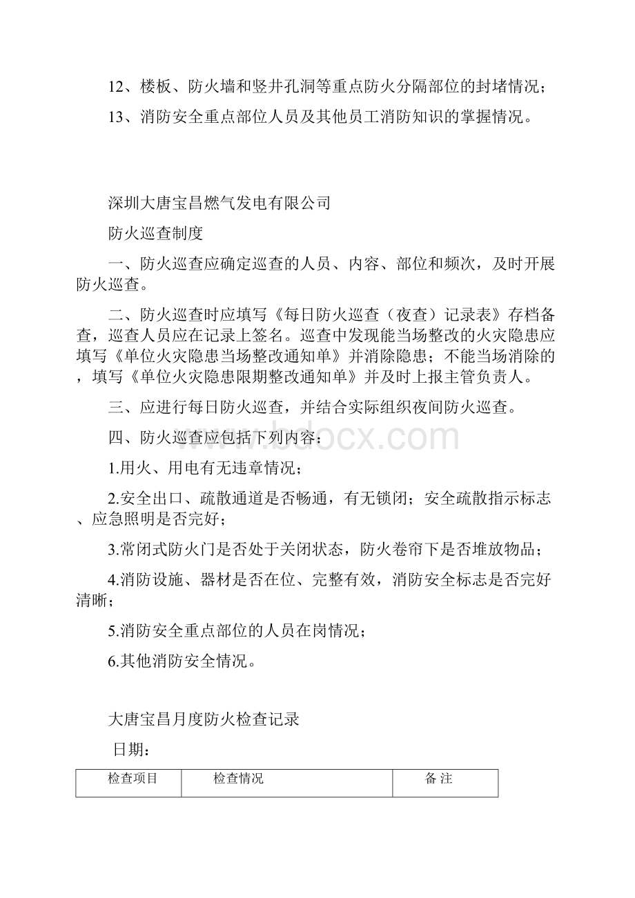 消防四个能力验收检查消除火灾隐患能力验收项目.docx_第3页