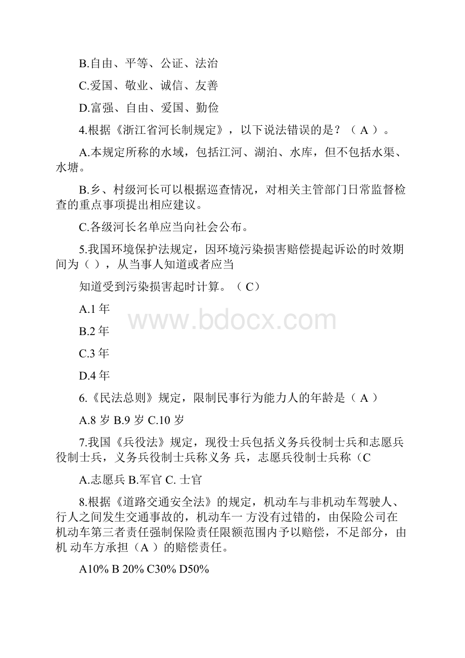 学法考试试题库及答案.docx_第2页