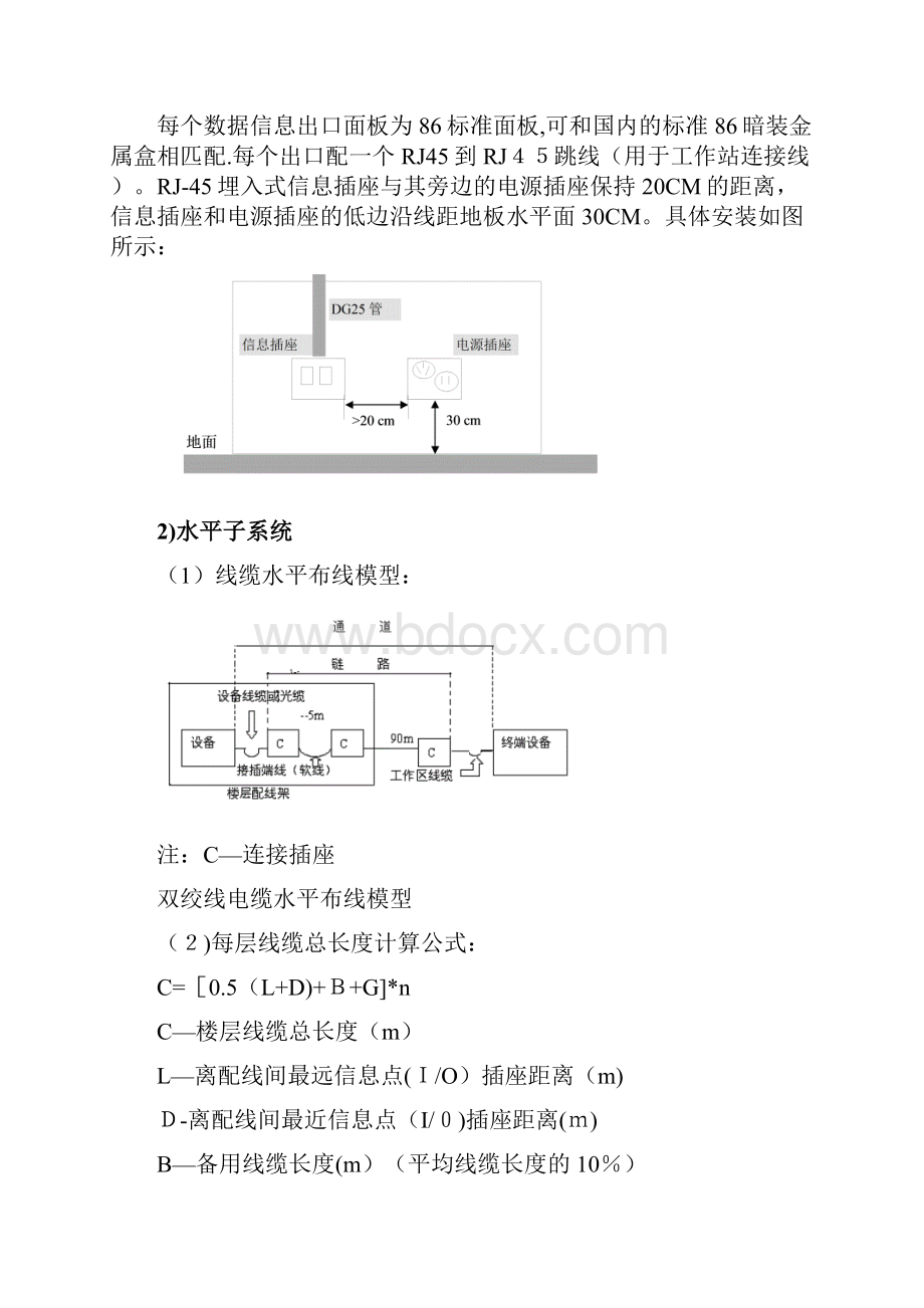 综合布线系统解决方案.docx_第3页