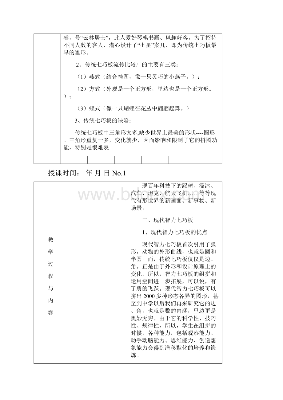 智力七巧板教案知识分享.docx_第2页