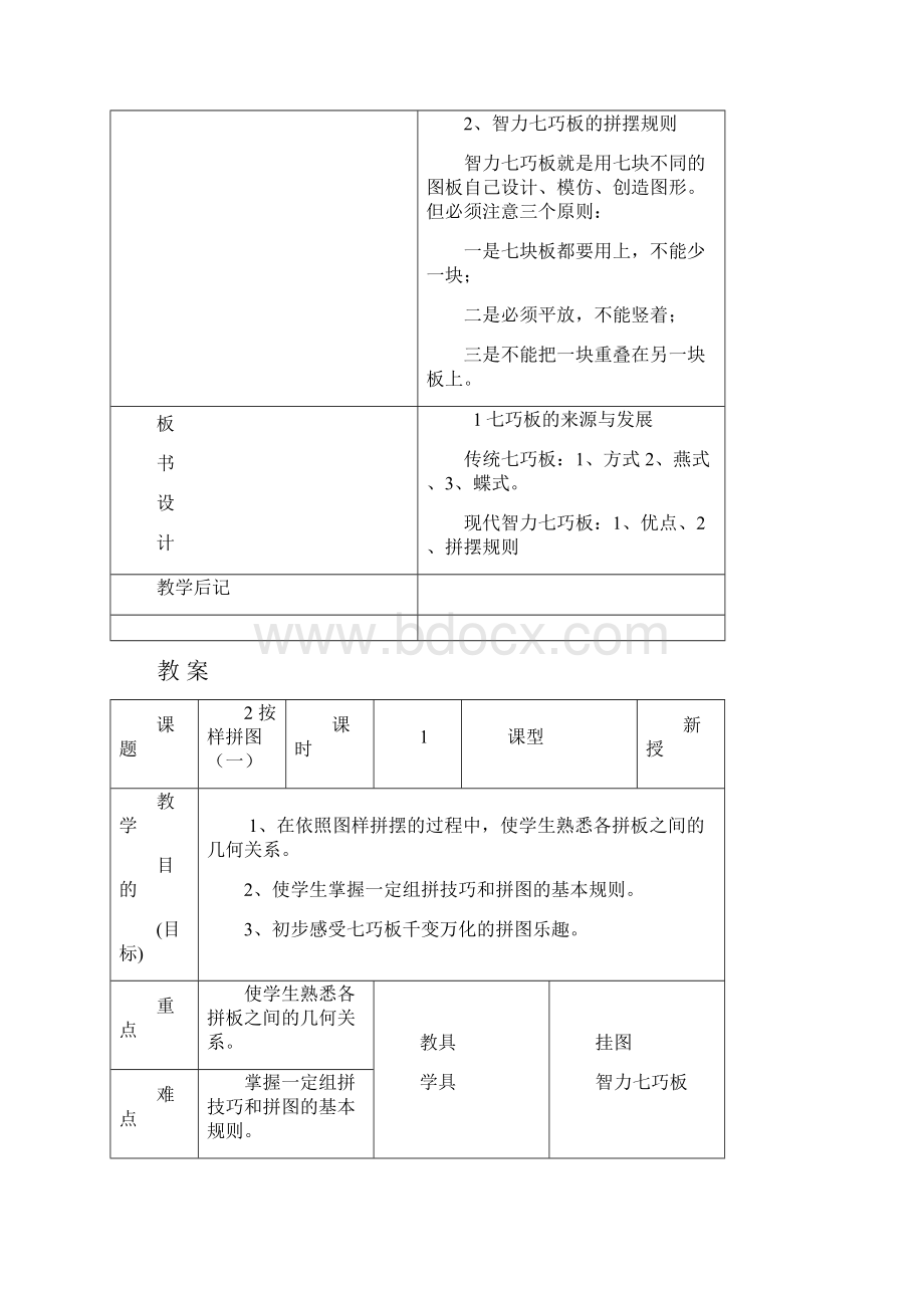 智力七巧板教案知识分享.docx_第3页