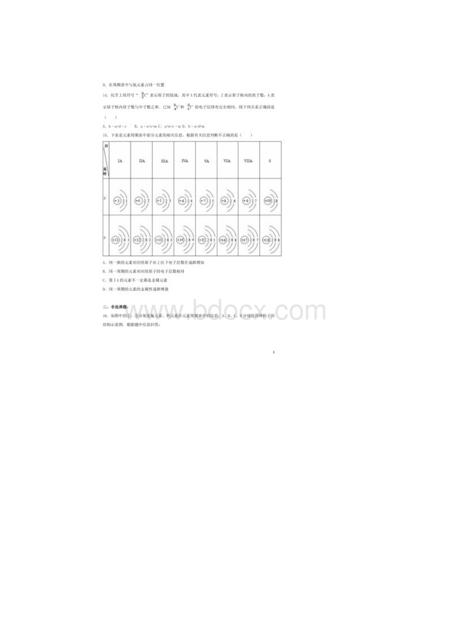历年化学中考专题练习元素与元素周期表及答案.docx_第3页