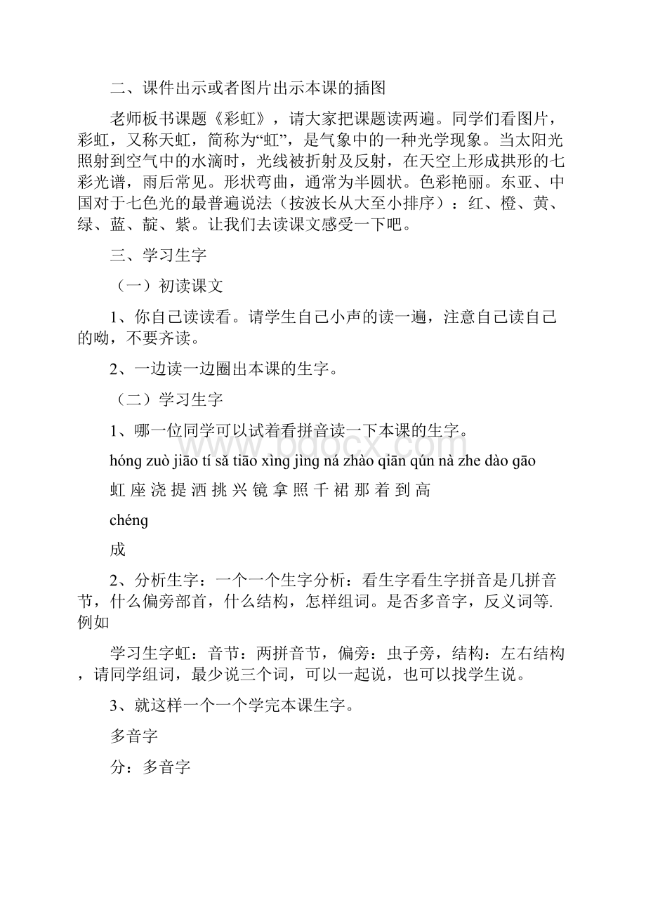 精部编版最新小学一年级语文下册课文《彩虹》教学设计.docx_第2页