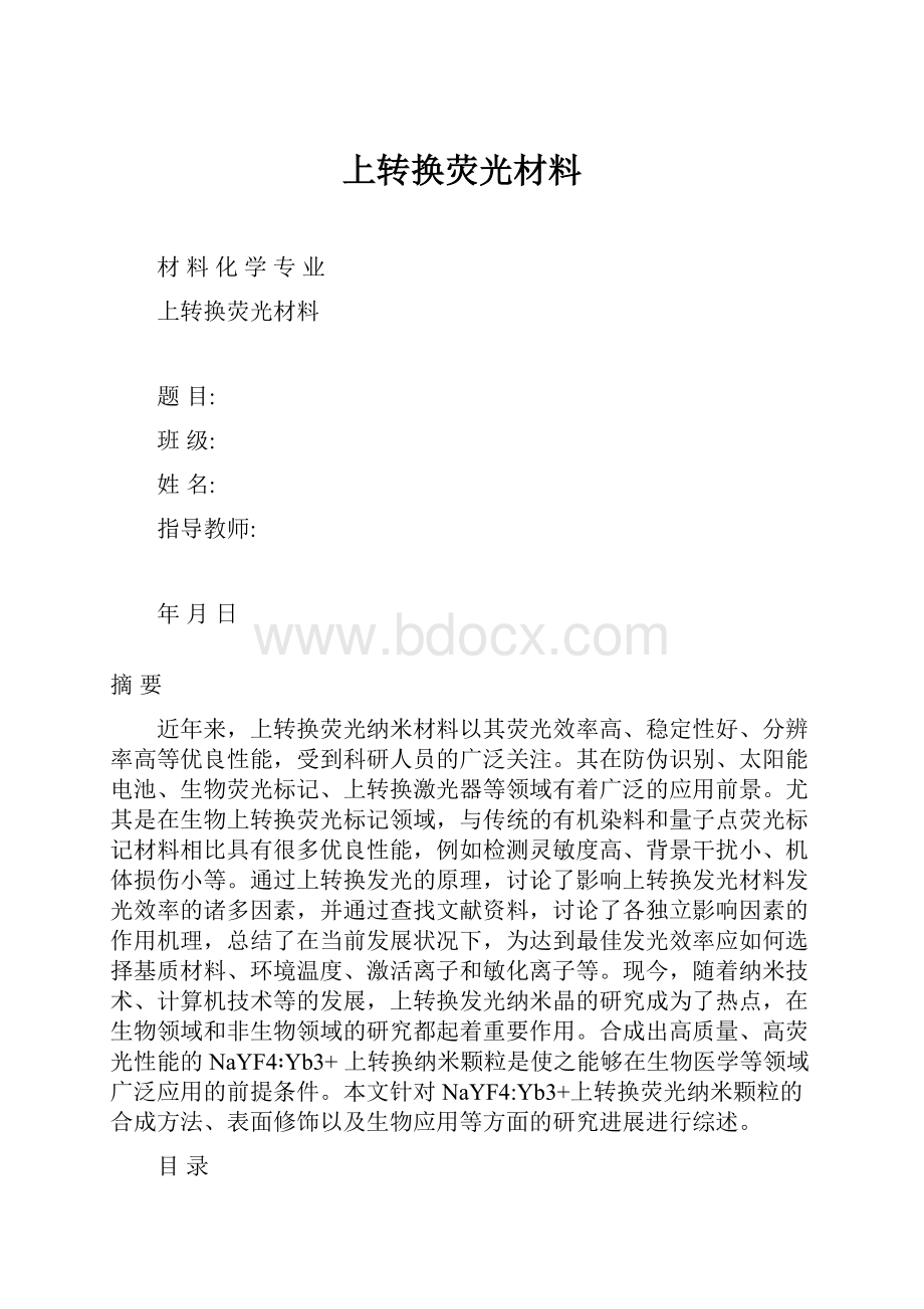 上转换荧光材料.docx_第1页