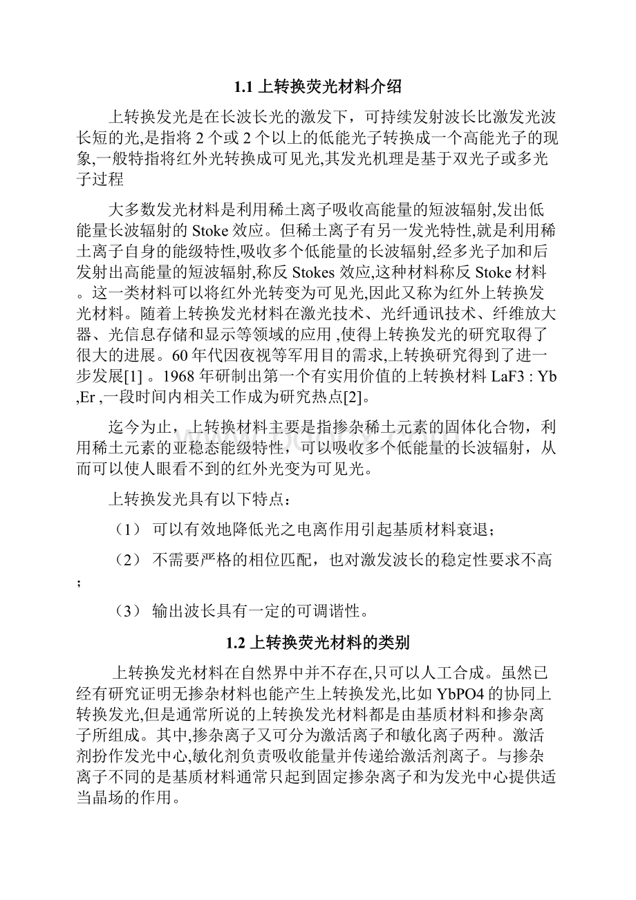 上转换荧光材料.docx_第3页