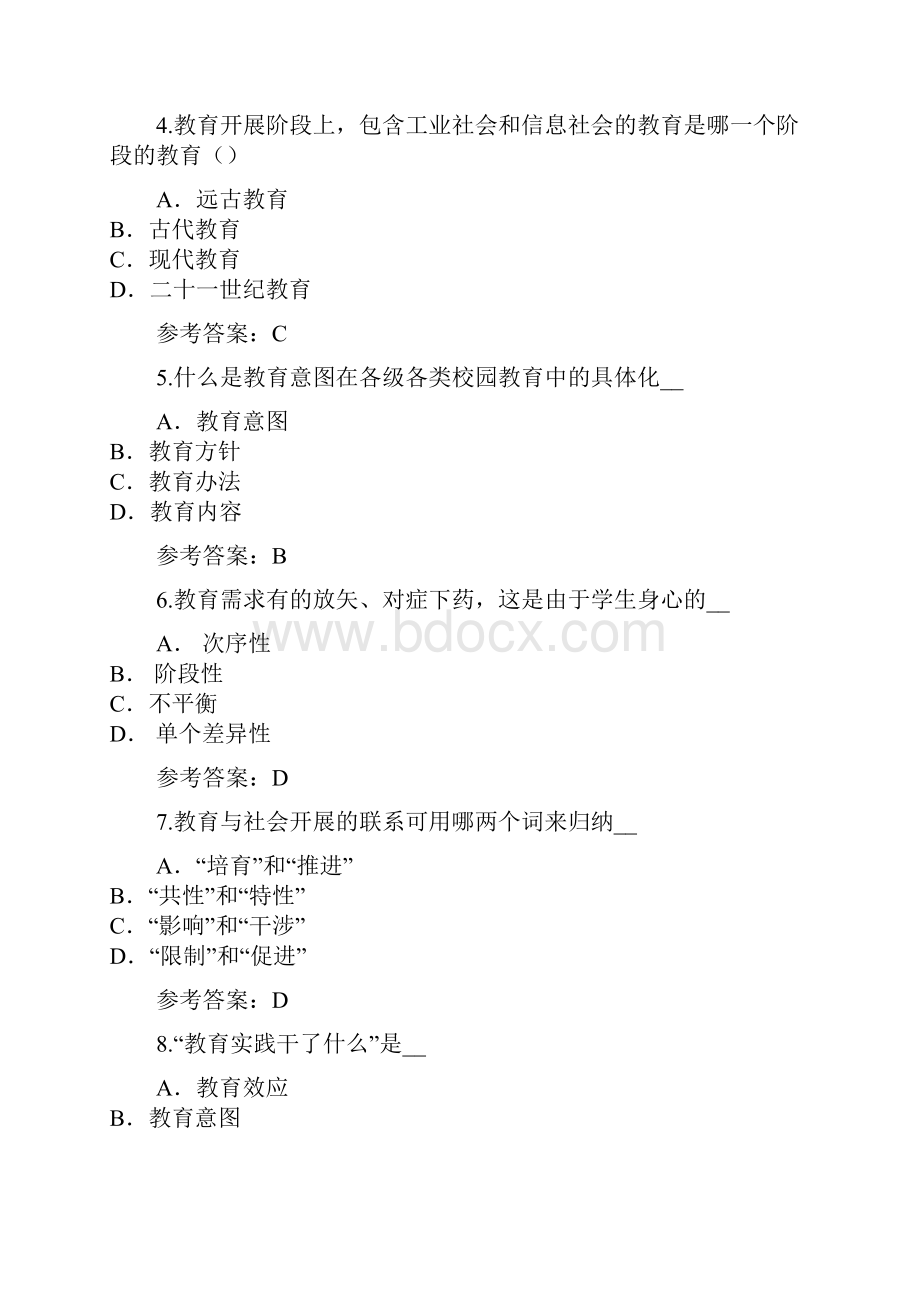 湖南教师资格证考试真题卷.docx_第2页