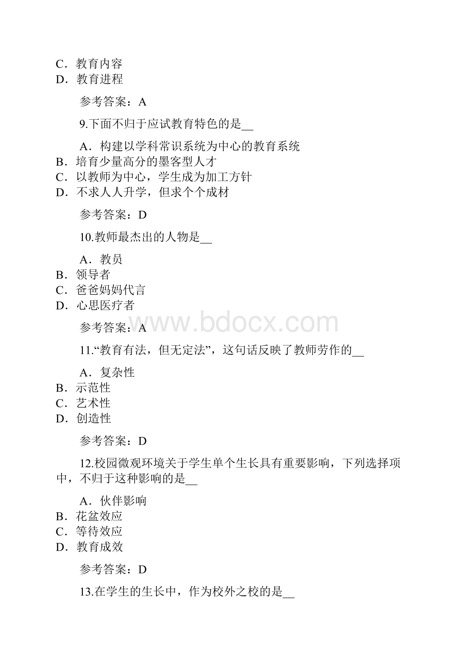 湖南教师资格证考试真题卷.docx_第3页