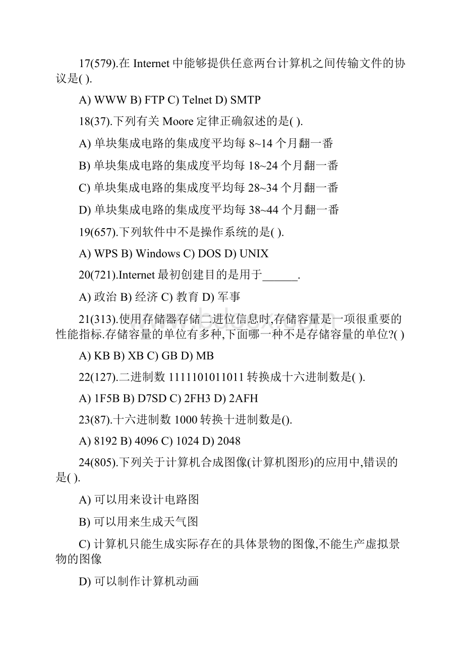 南京林业大学计算机正版题库.docx_第3页