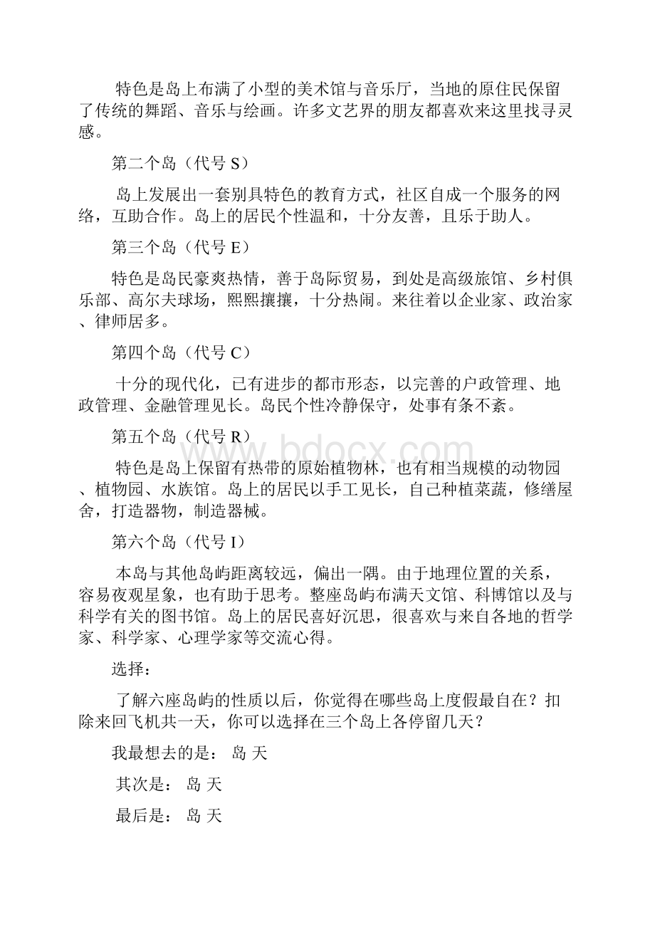 清华大学公开课大学生心理健康笔记.docx_第2页