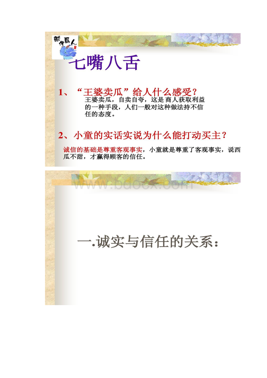 做诚信的人才.docx_第2页