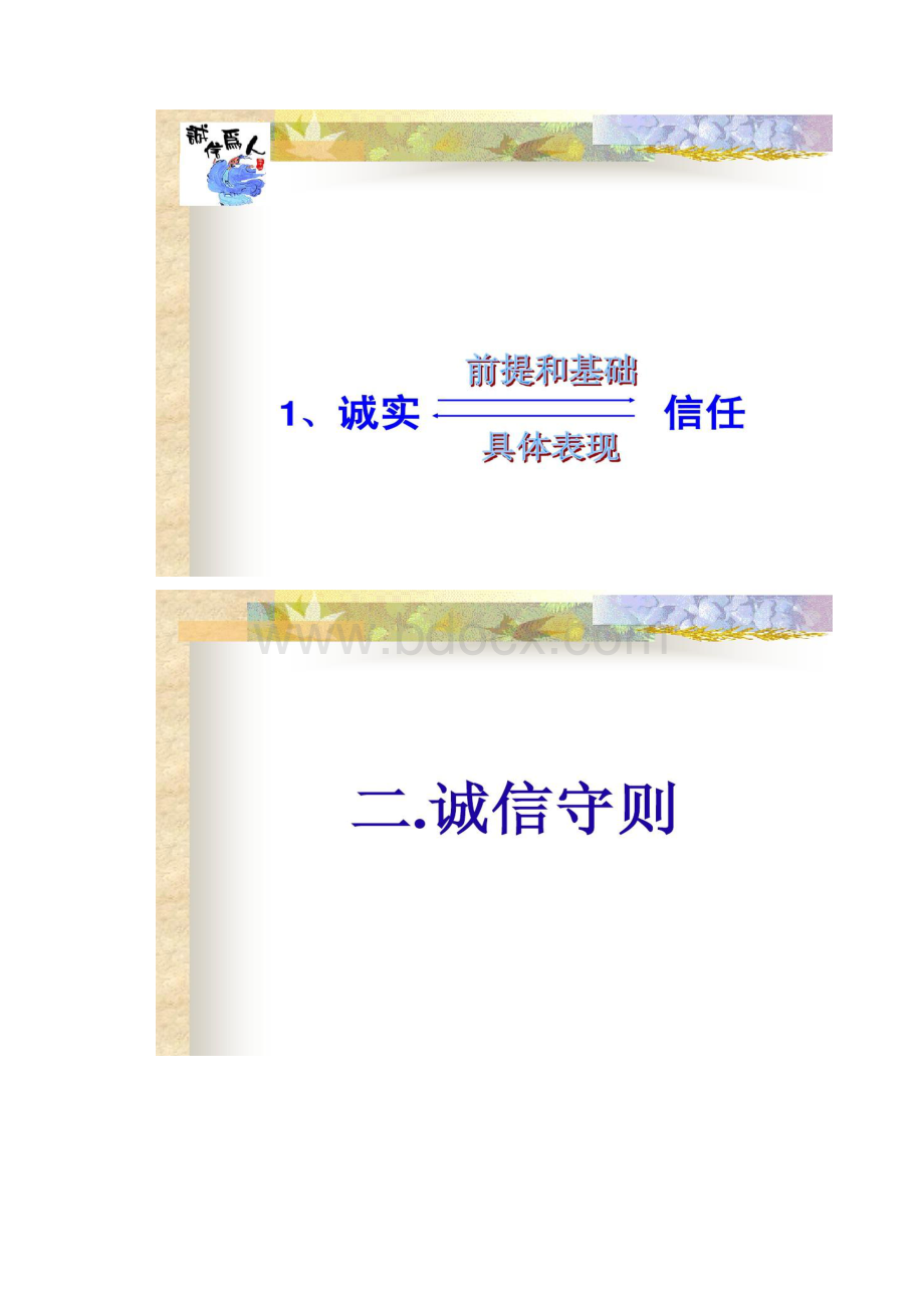 做诚信的人才.docx_第3页