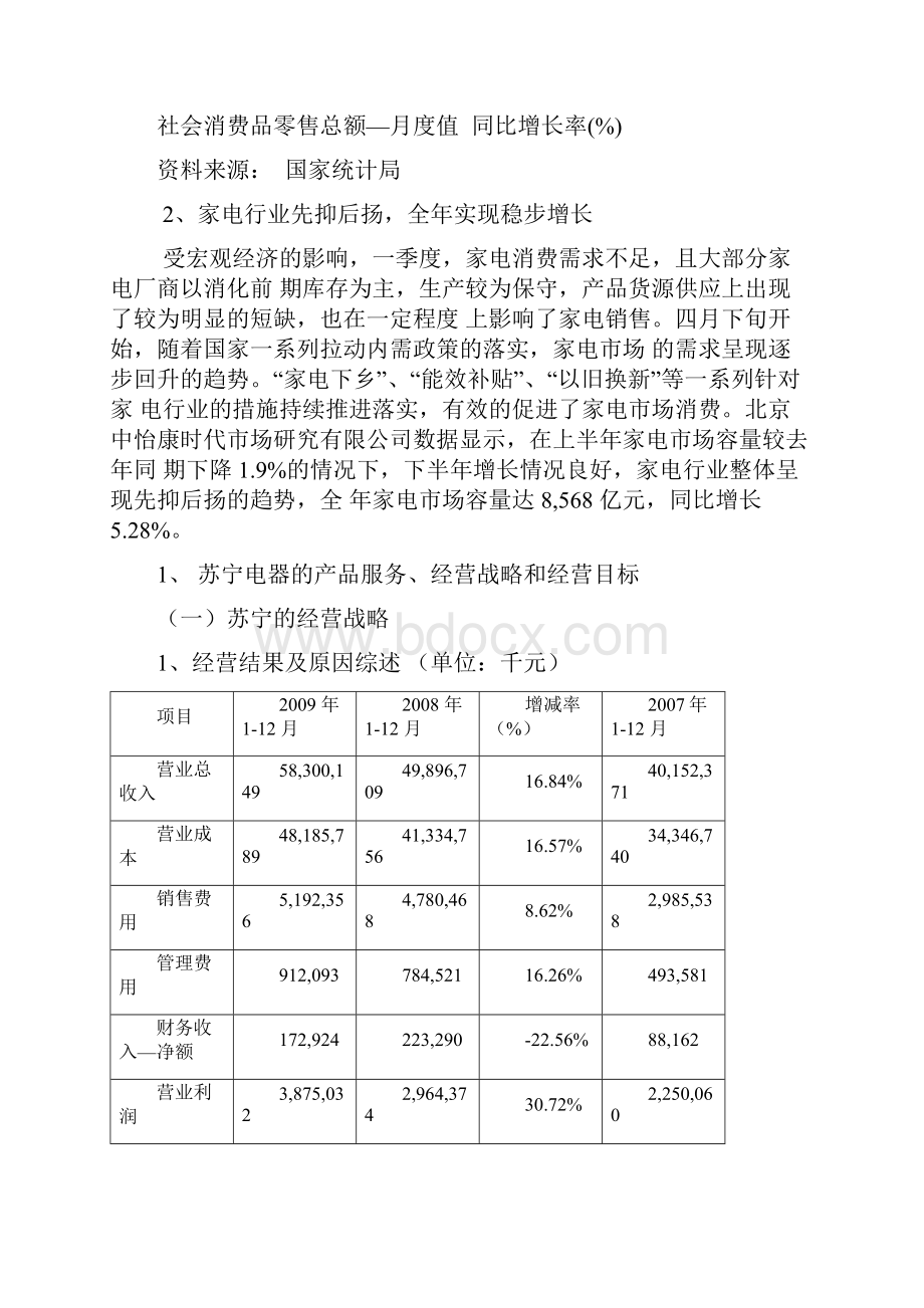 苏宁电器的内部环境分析.docx_第3页