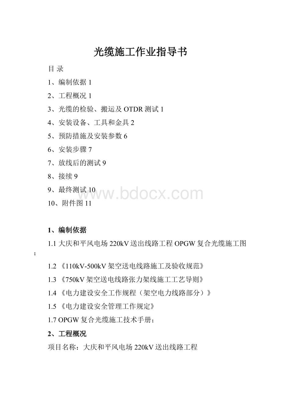 光缆施工作业指导书.docx_第1页