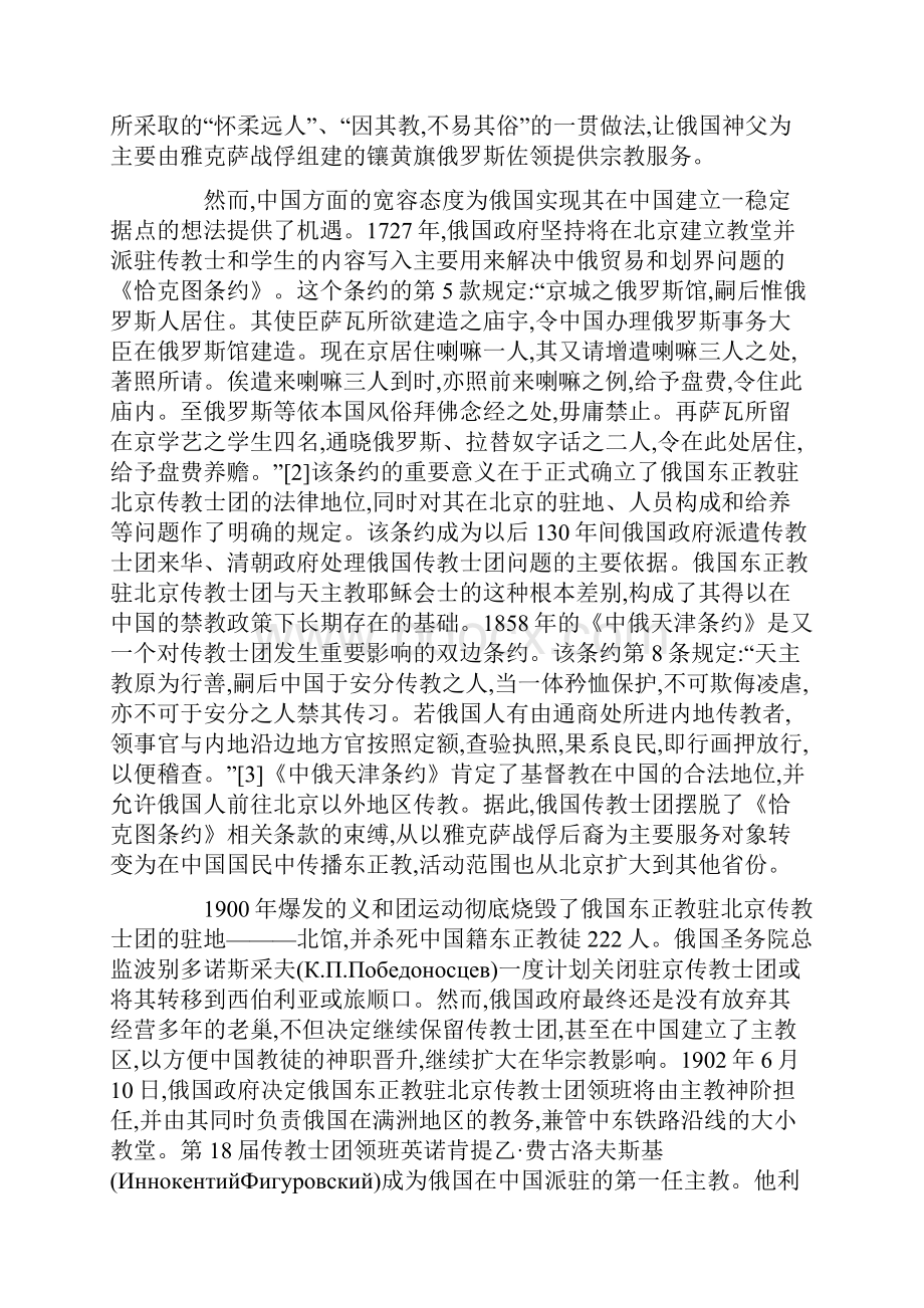 论俄国东正教驻北京传教士团的特殊性.docx_第2页