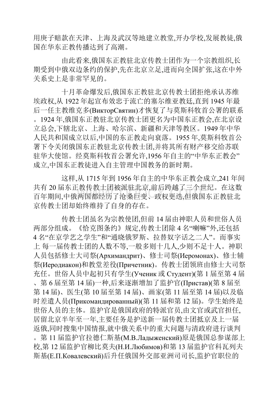 论俄国东正教驻北京传教士团的特殊性.docx_第3页