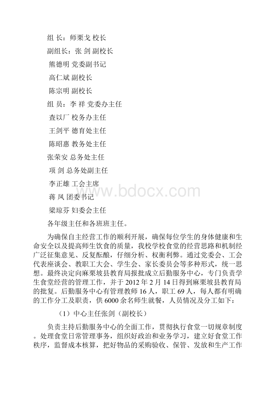 麻栗坡民族中学后勤服务中心工作总结教学教材.docx_第2页