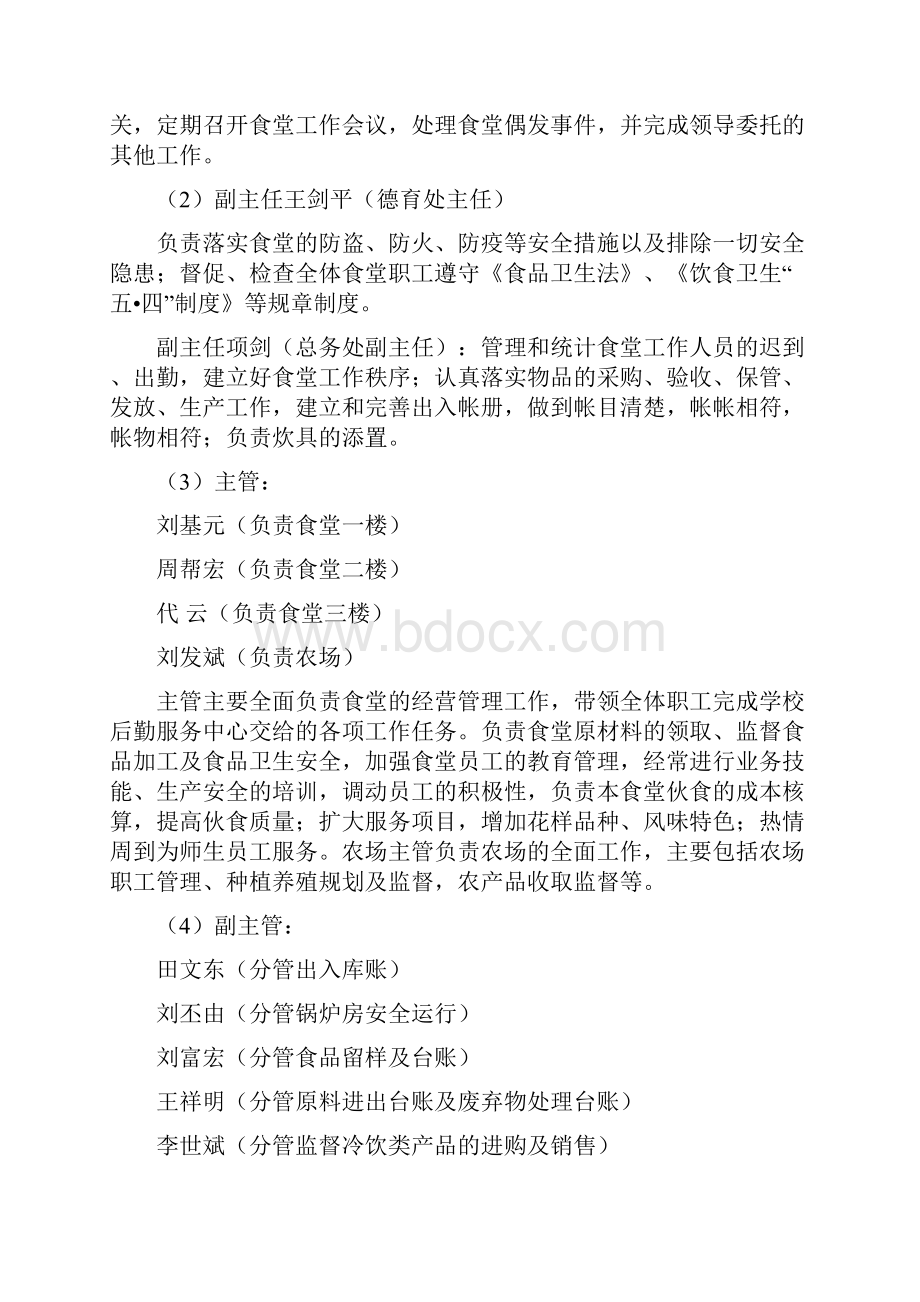 麻栗坡民族中学后勤服务中心工作总结教学教材.docx_第3页