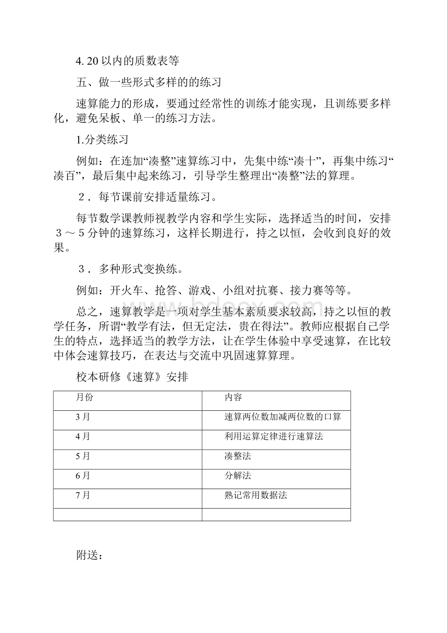 四年级校本选修《速算》教学计划及安排.docx_第3页