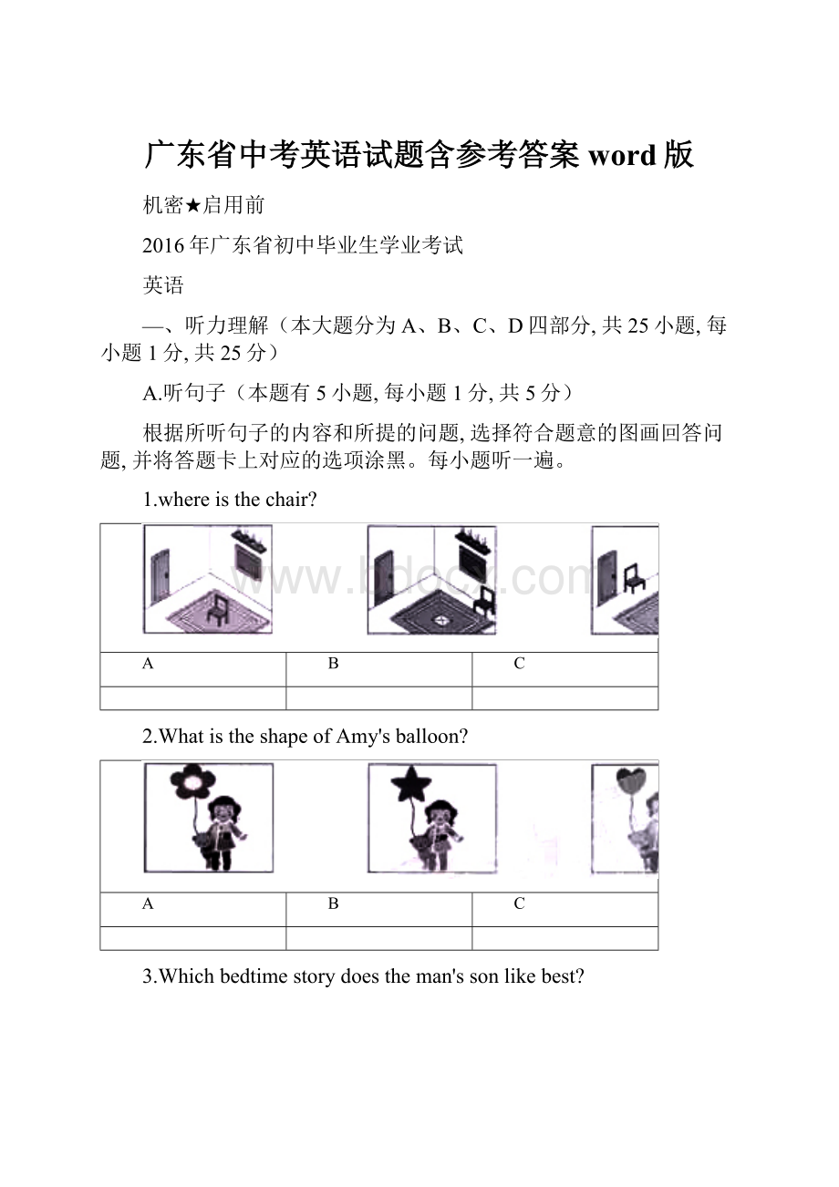 广东省中考英语试题含参考答案word版.docx