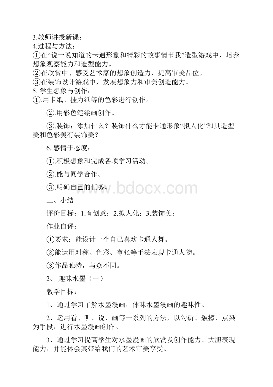 江西美术出版社美术小学二年级下册教案1.docx_第2页