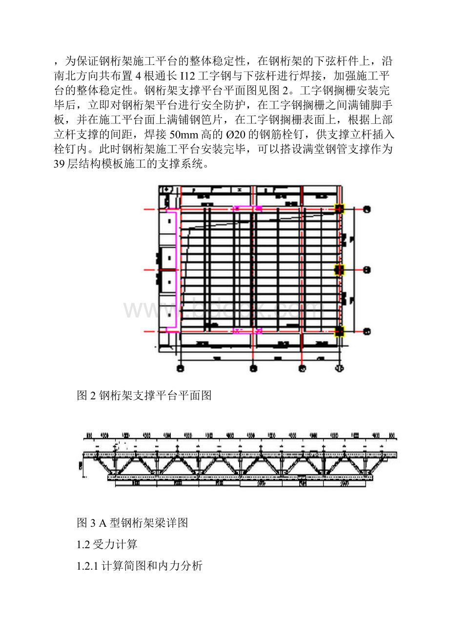 22514m高空大跨结构高大模板支撑系统设计与施工.docx_第3页