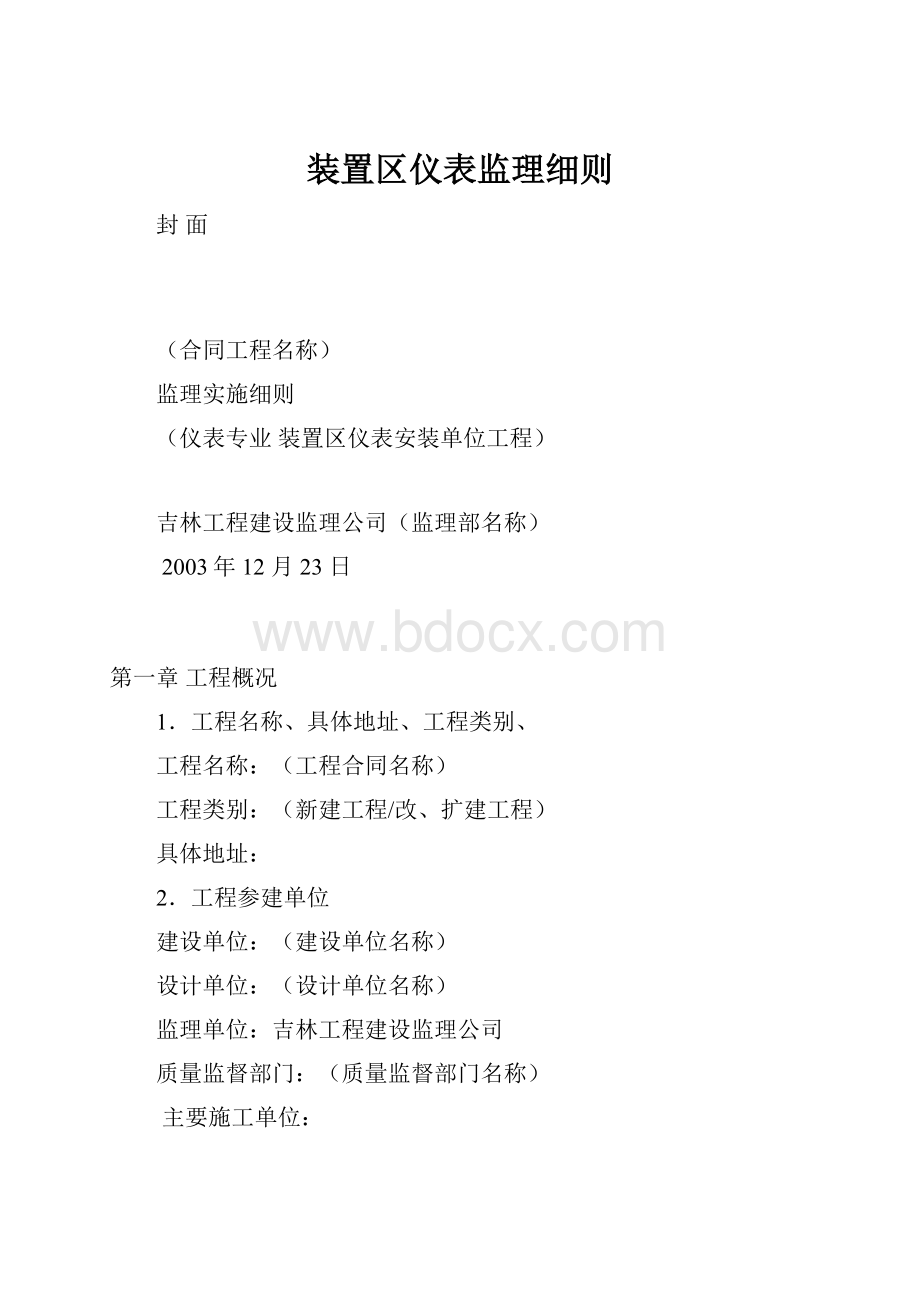 装置区仪表监理细则.docx