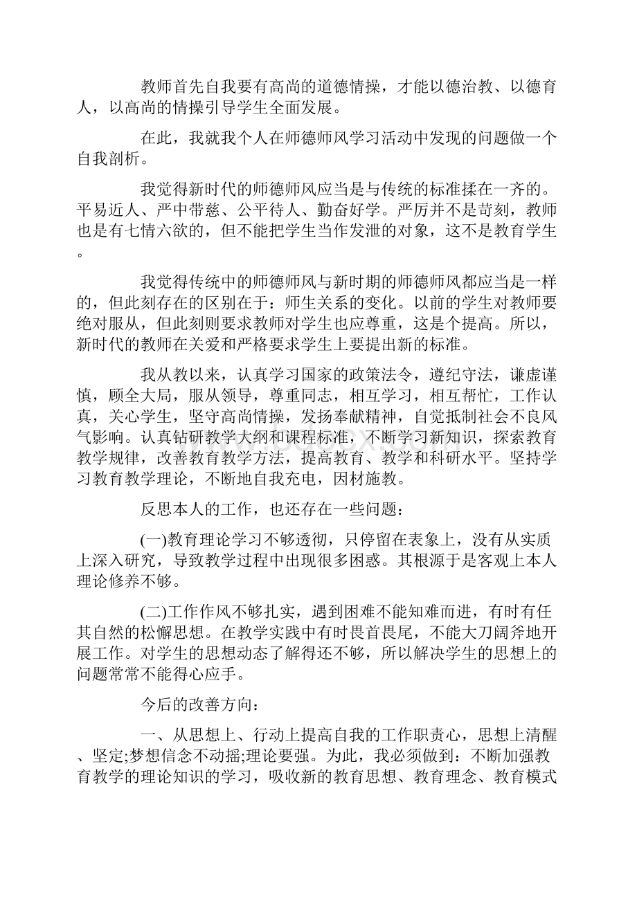 关于师德表现自我评价特选5篇.docx_第2页