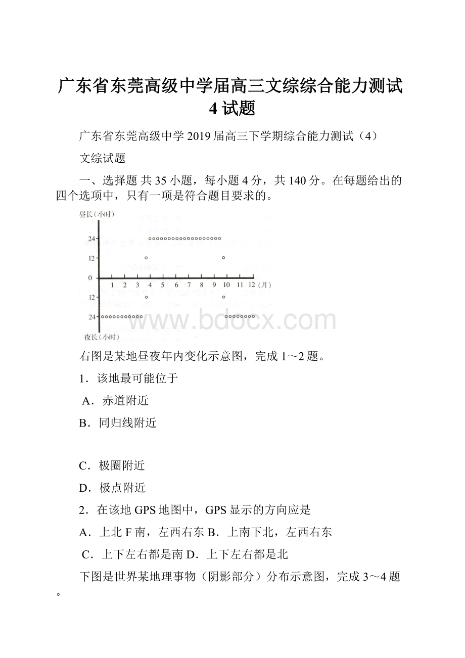 广东省东莞高级中学届高三文综综合能力测试4试题.docx