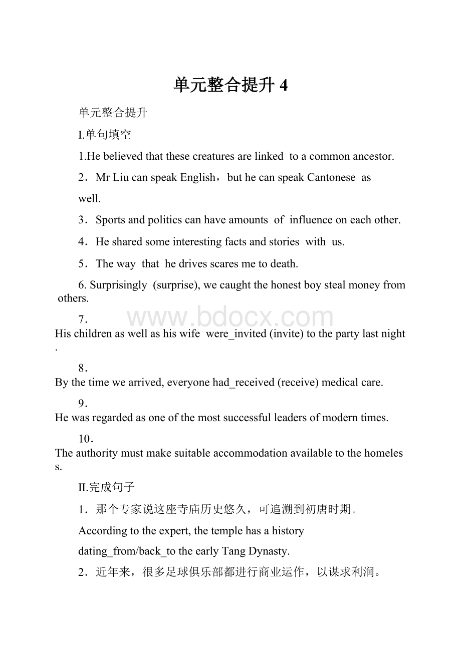 单元整合提升4.docx_第1页