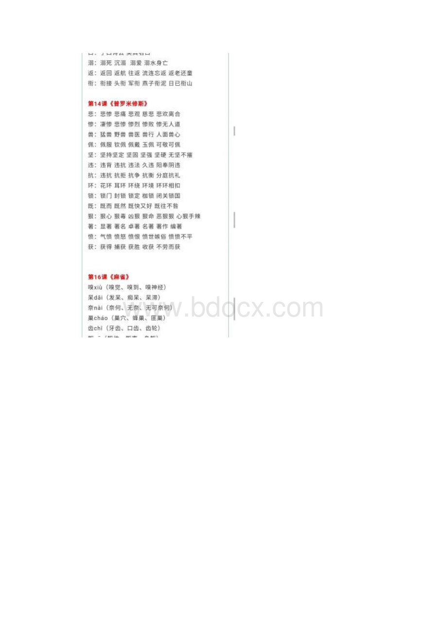 四年级上册语文每课生字组词大全.docx_第3页