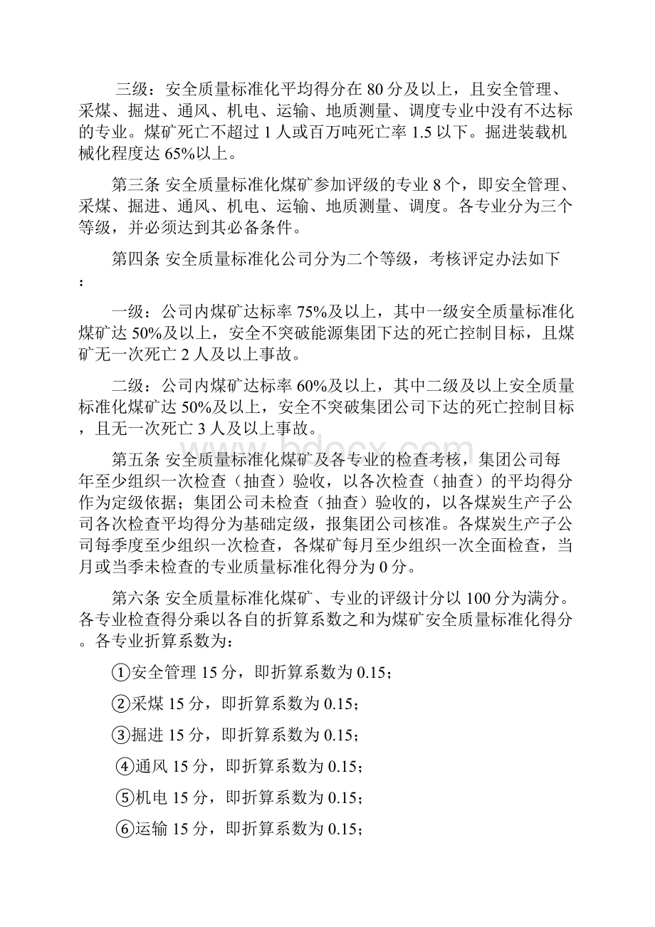 煤矿安全质量标准化评分表.docx_第2页