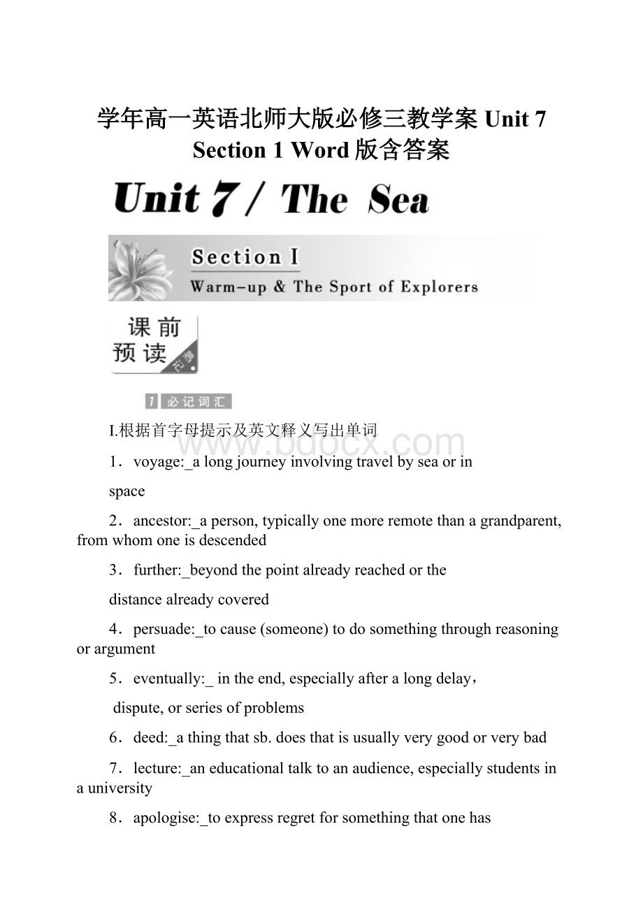 学年高一英语北师大版必修三教学案Unit 7 Section 1 Word版含答案.docx