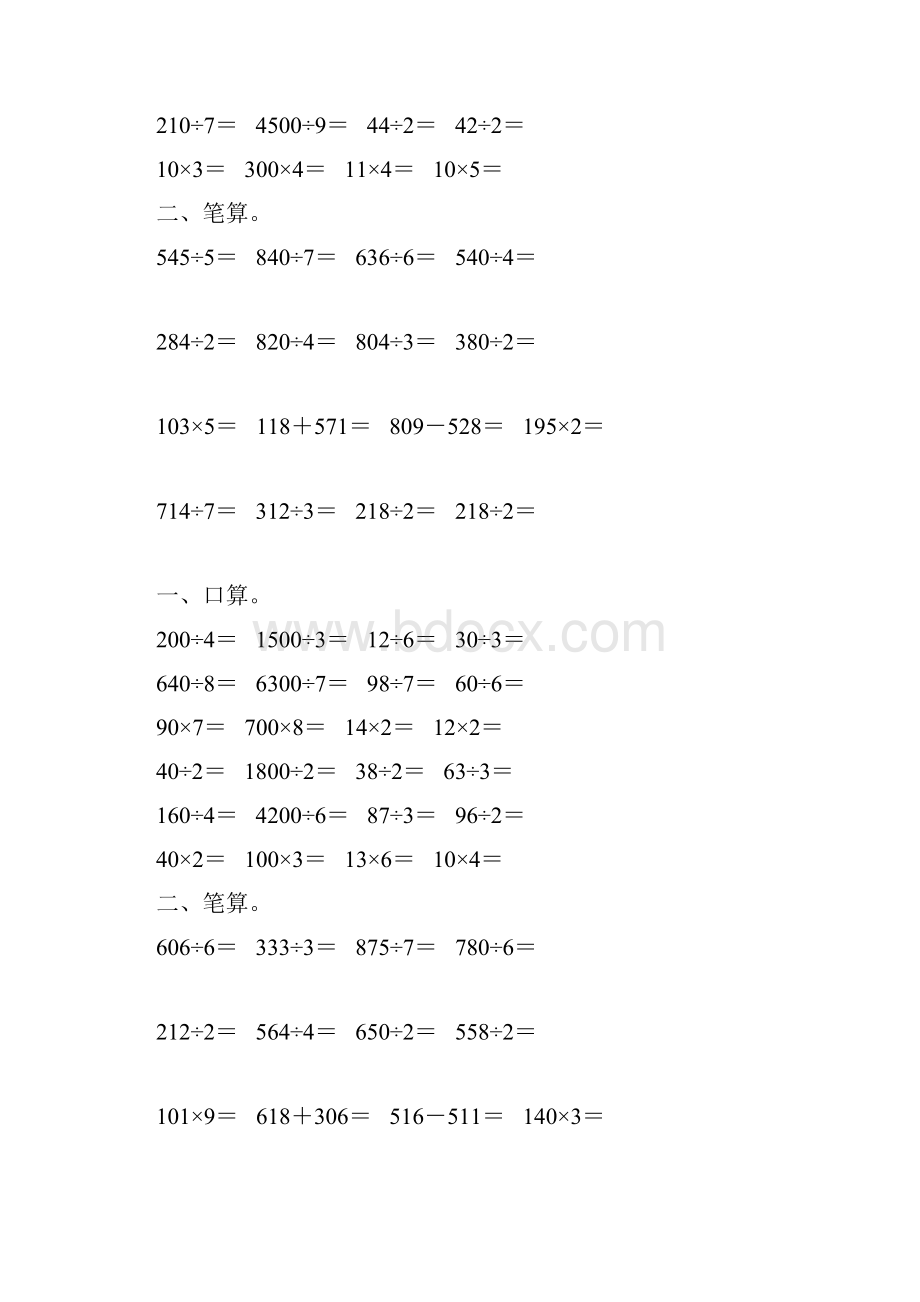 人教版三年级数学下册除数是一位数的除法综合练习题245.docx_第2页