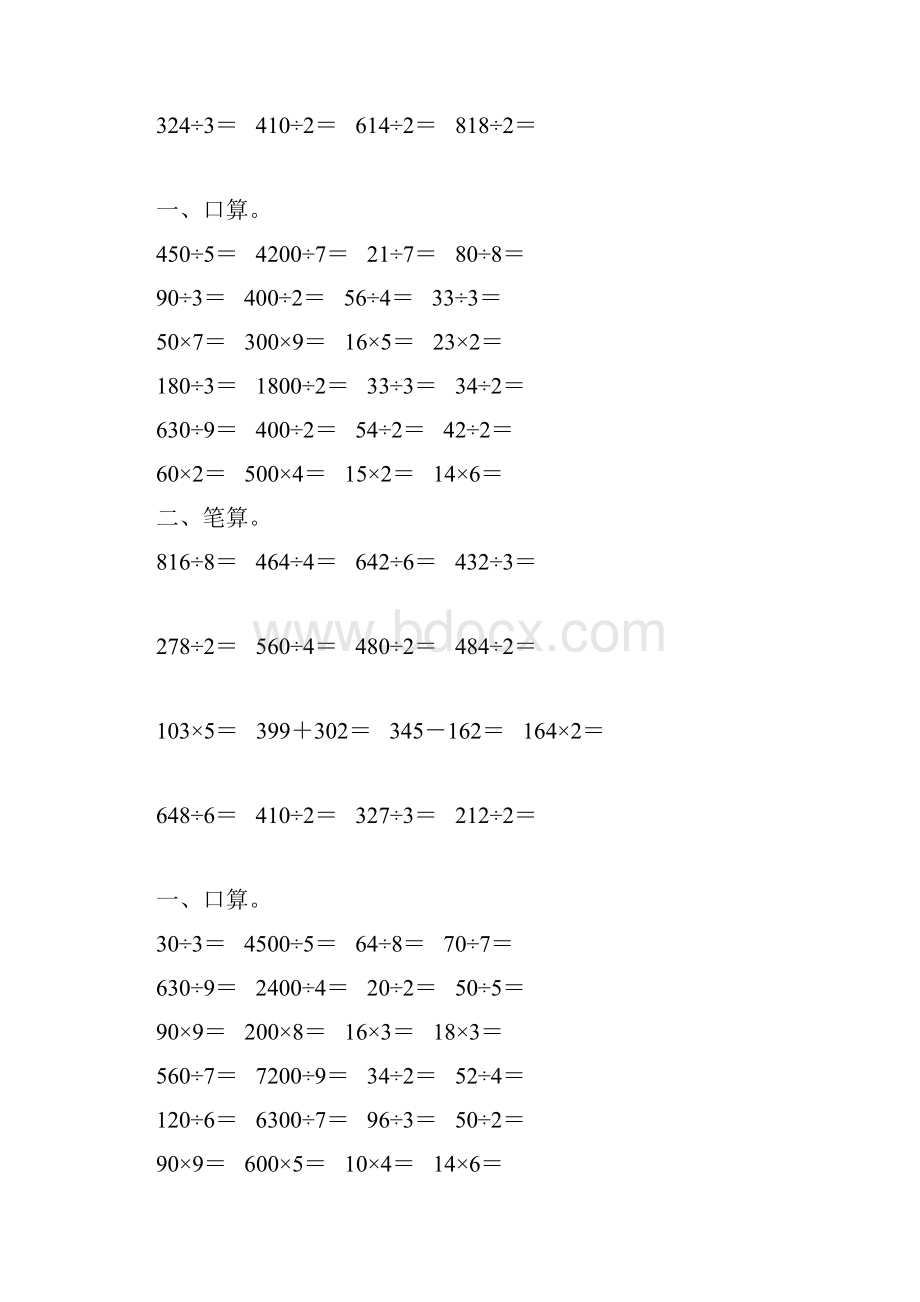 人教版三年级数学下册除数是一位数的除法综合练习题245.docx_第3页