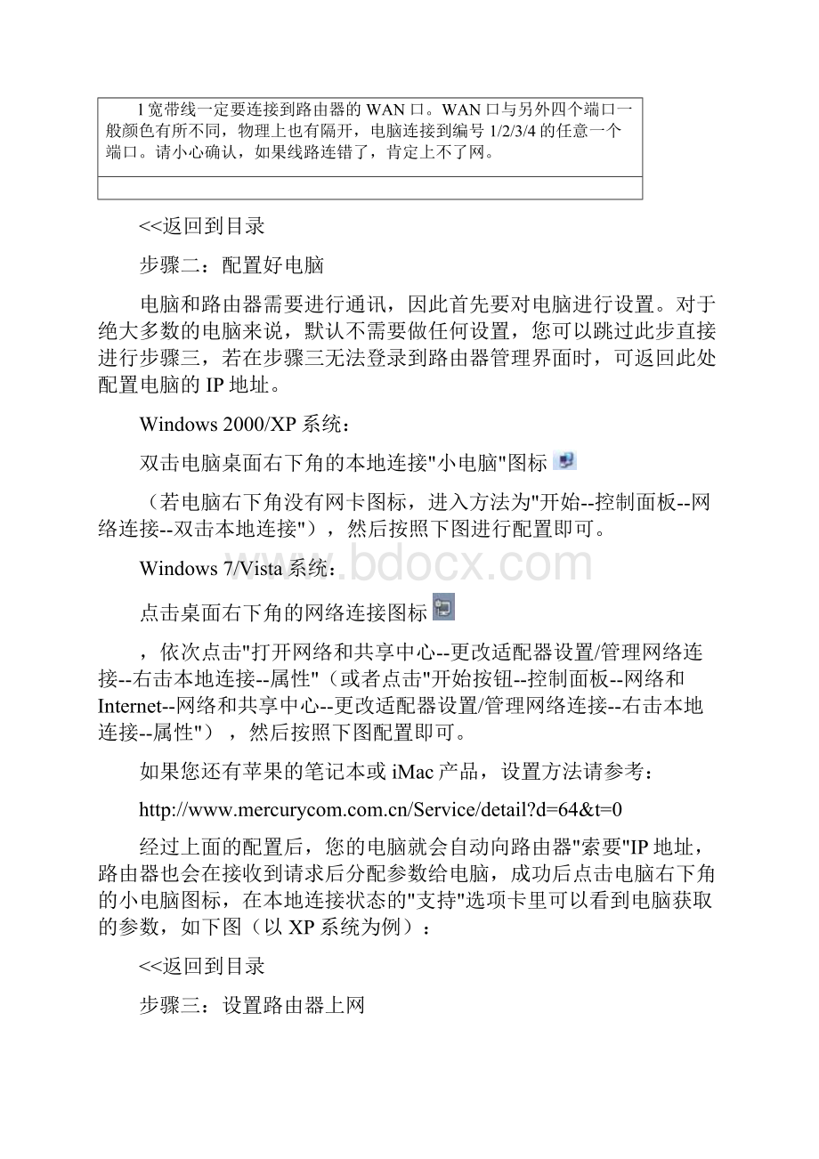 水星路由器设置说明 完全版带图之欧阳术创编.docx_第2页