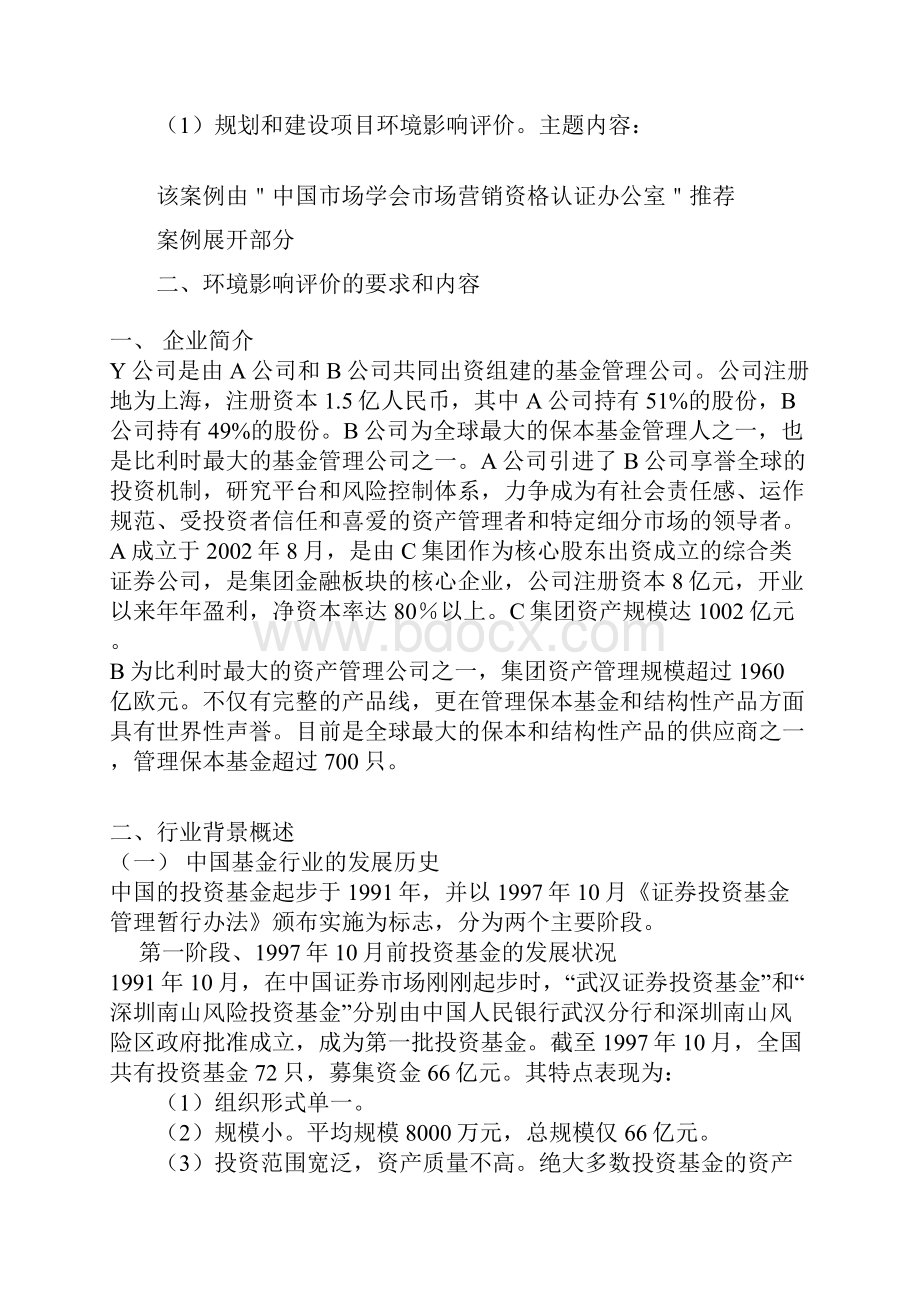 整理后来者的市场定位分析及整合传播策略.docx_第2页