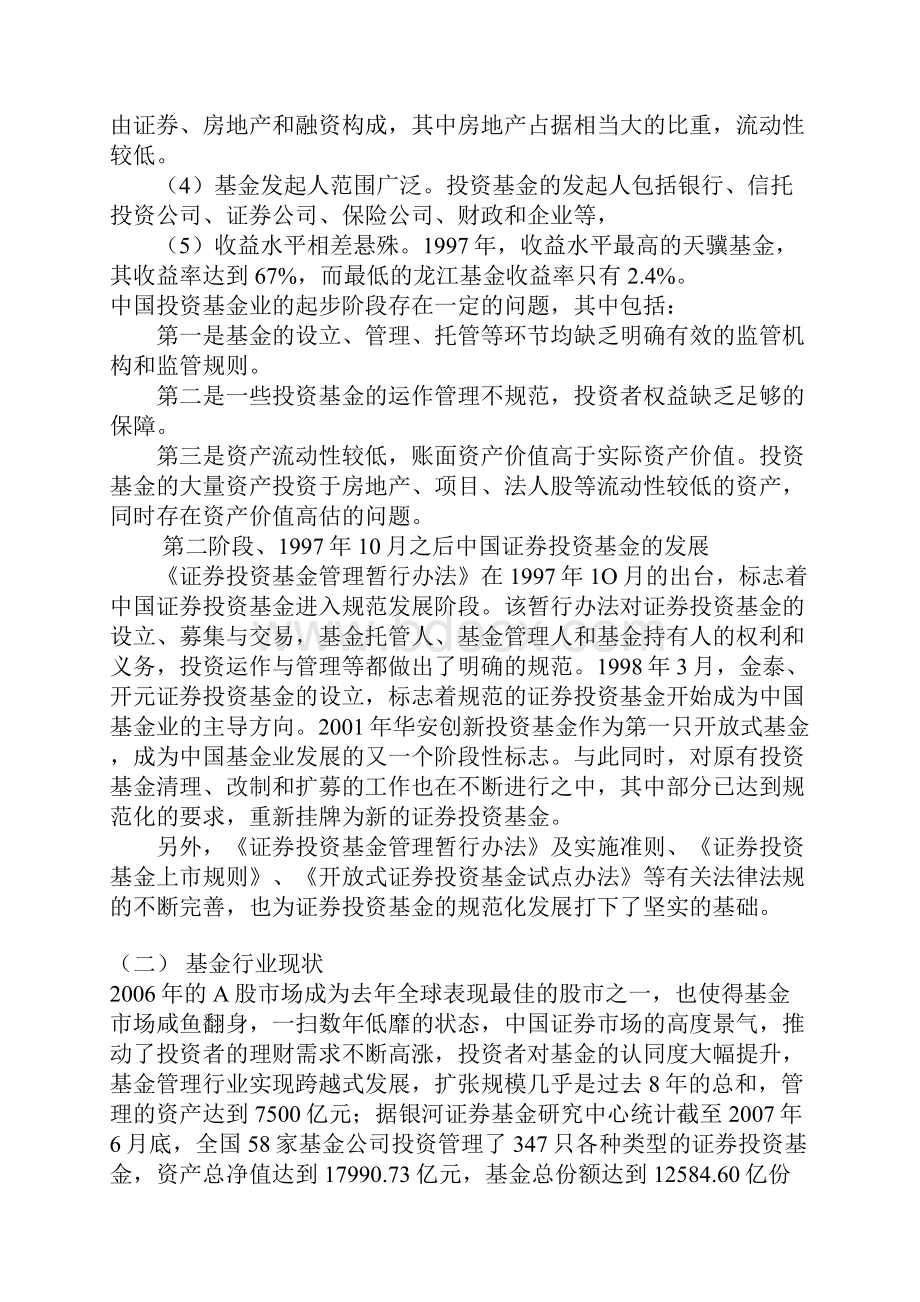 整理后来者的市场定位分析及整合传播策略.docx_第3页