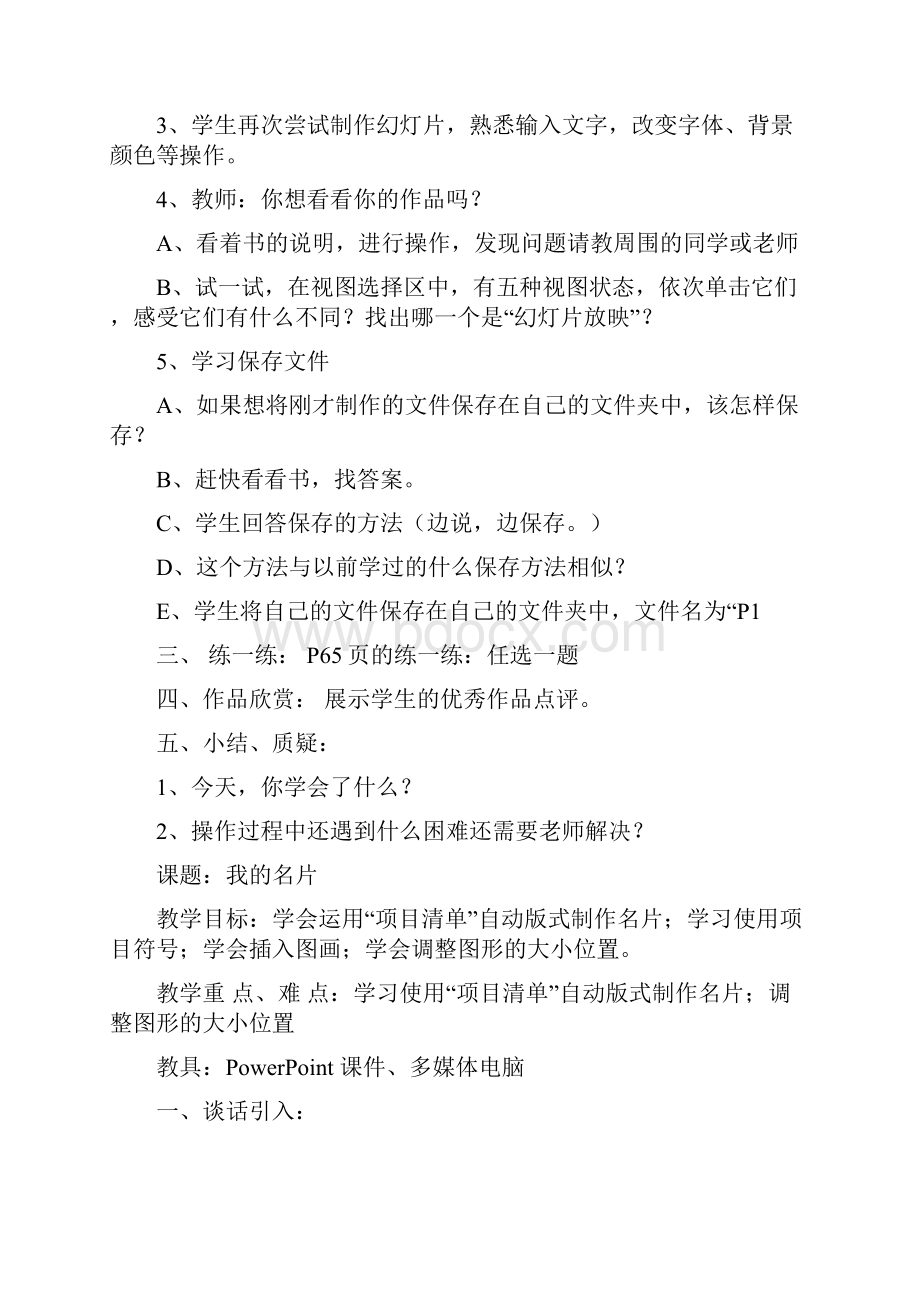 强烈推荐小学五年级第二学期信息技术教案全册.docx_第3页