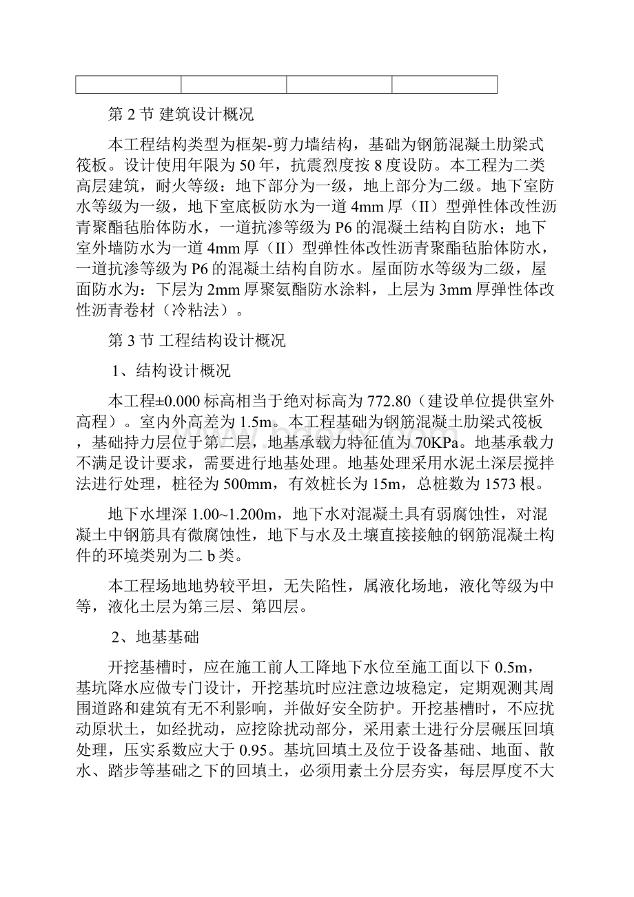 教学楼创优策划方案.docx_第2页