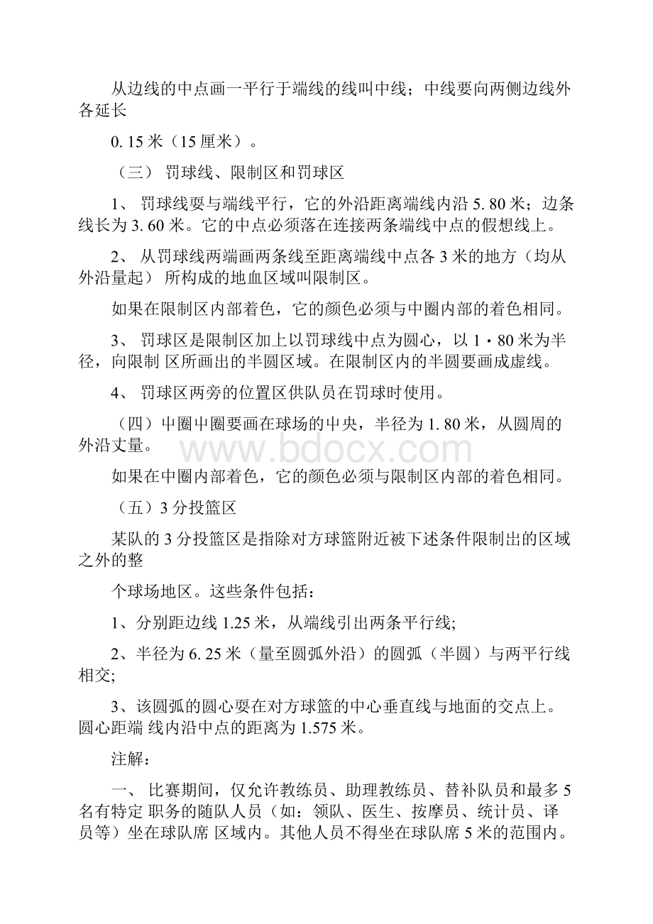 篮球裁判课复习资料docx.docx_第2页