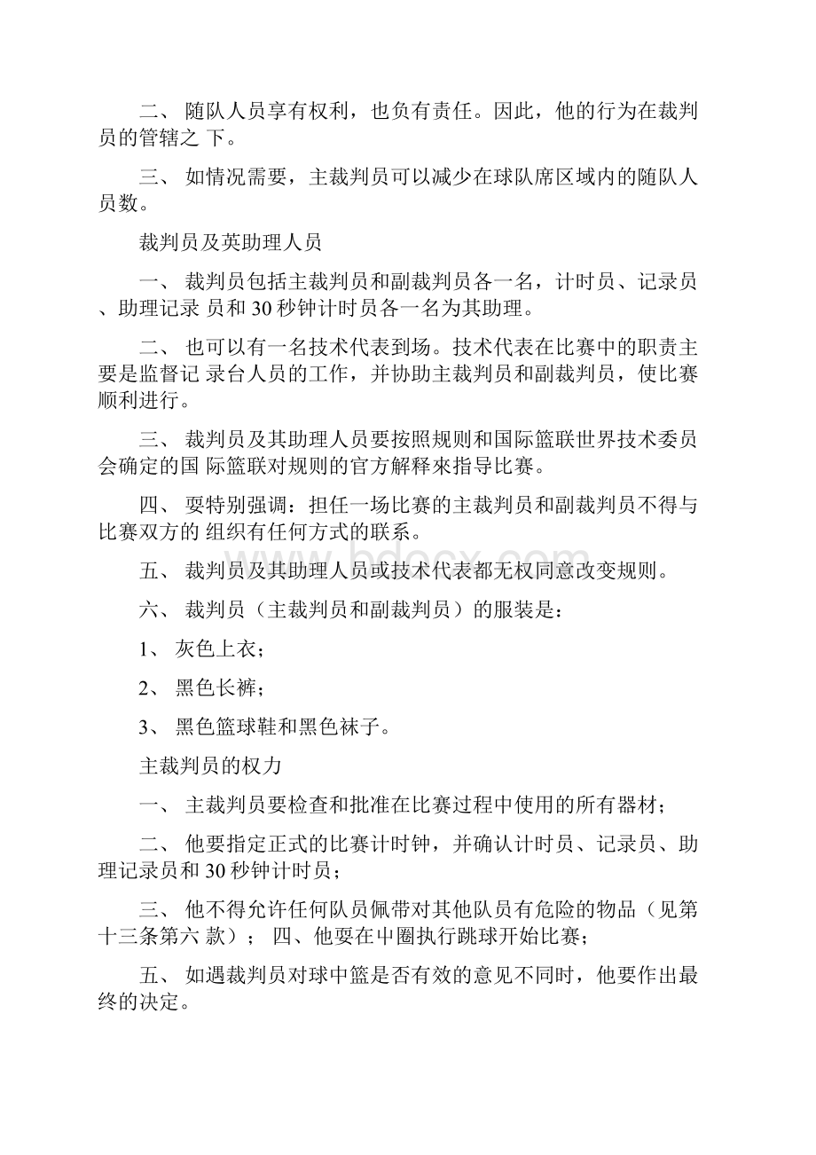 篮球裁判课复习资料docx.docx_第3页