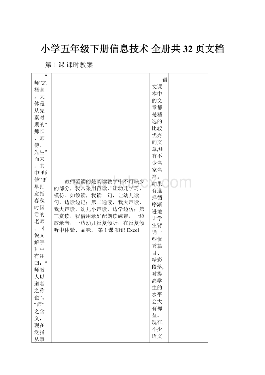 小学五年级下册信息技术 全册共32页文档.docx_第1页