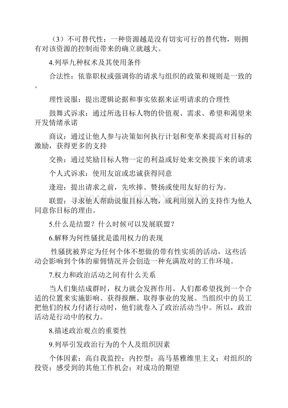 组织行为学笔记.docx_第2页