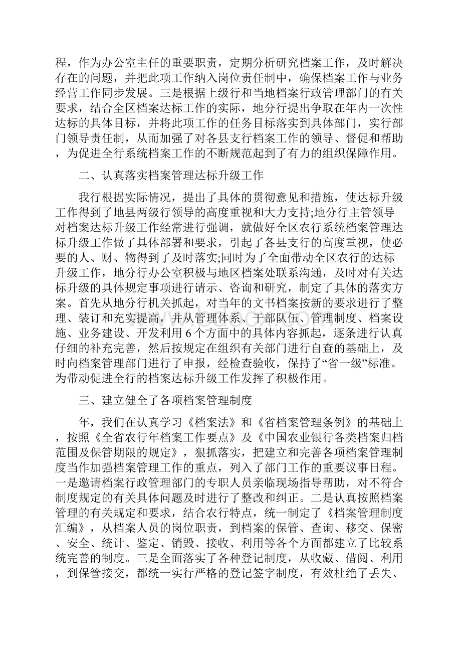 农行系统银行档案工作年末总结与农行职工个人工作总结多篇范文汇编doc.docx_第2页